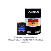 Трансмиссионное масло  AKCELA GEAR 135 H EP 85W-140 200L