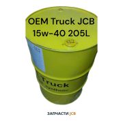 Моторное масло OEM Truck JCB 15w-40 205L