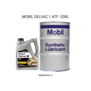 Трансмиссионное масло MOBIL DELVAC 1 ATF - 20L (250-руб за 1-литр)