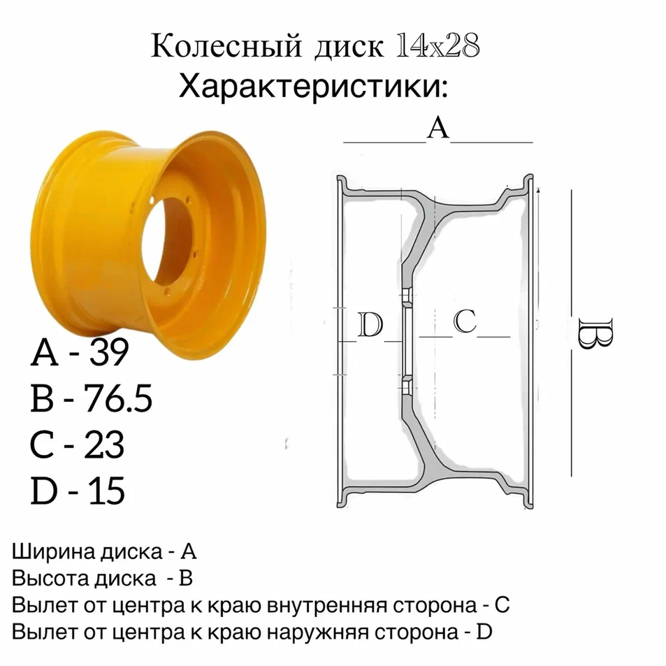 Диск колесный (W14Lx28) JCB 41-912100, 334-L2025, 41-940082