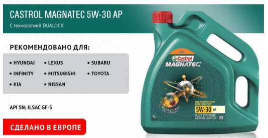 Моторное масло CASTROL MAGNATEC 5W-30 AP - 1L (250-руб за 1-литр)
