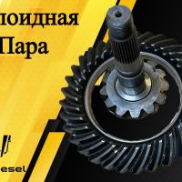 Гипоидная пара