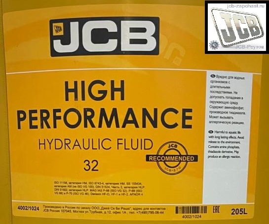 Гидравлическая жидкость JCB HIGH Performance HYDRAULIC FLUID 32 4002/1024