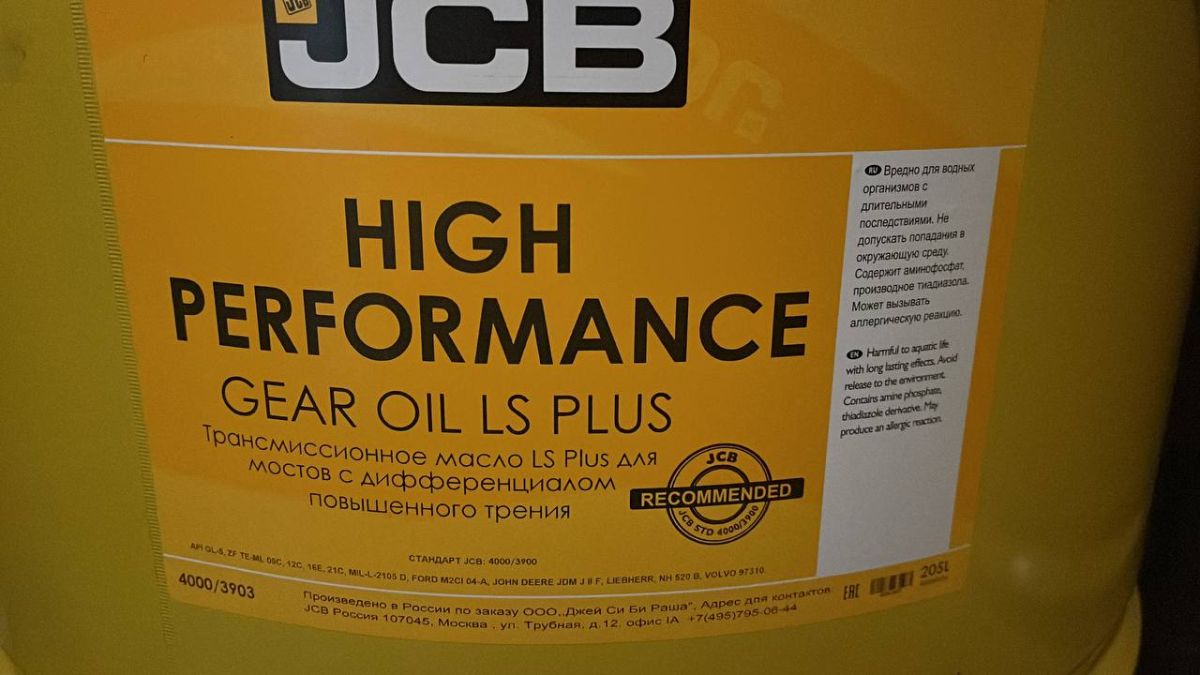 Трансмиссионное масло HIGH Performance LS PLUS JCB 4000/3903E