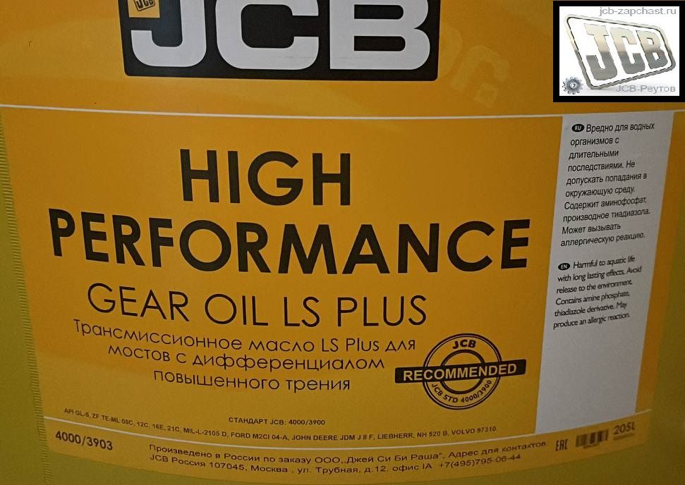 Масло JCB HIGH Performance GEAR OIL LS PLUS 4000/3903, 4000/3903E, 4000/1203E, 4000/3900