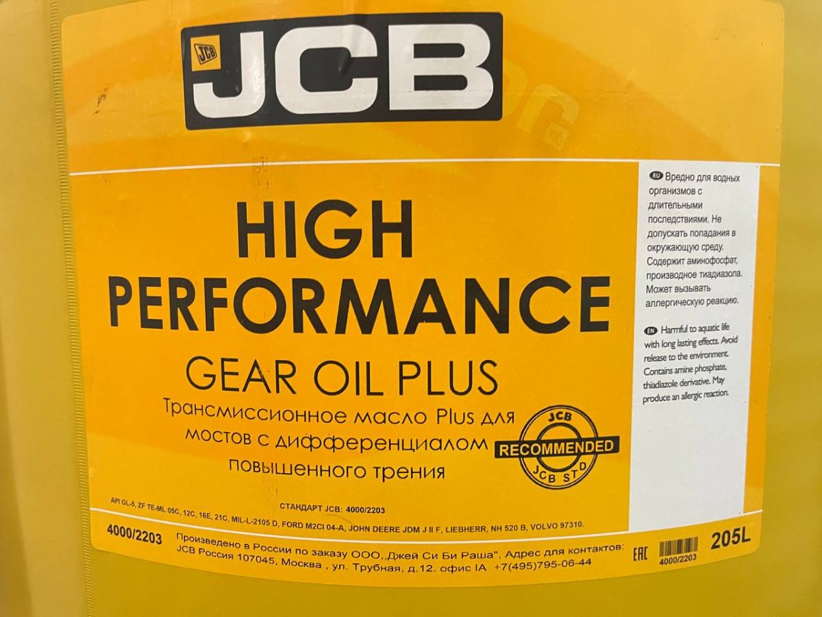 Масло трансмиссионное JCB High Performance GEAR OIL PLUS 205L 4000/2203, 4000-2203, 40002203