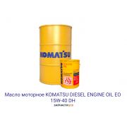 Масло моторное KOMATSU DIESEL ENGINE OIL EO 15W-40 DH 209L