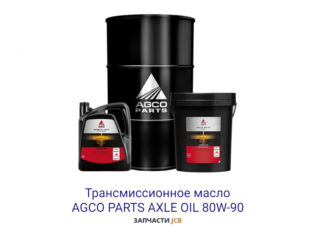 Трансмиссионное масло AGCO PARTS AXLE OIL 80W-90 209L