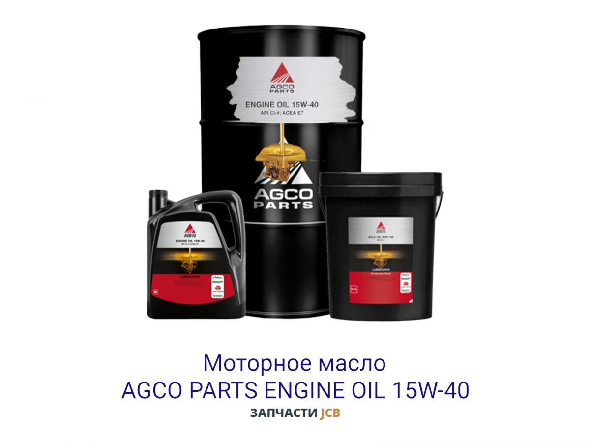 Моторное масло AGCO PARTS ENGINE OIL 15W-40 209L
