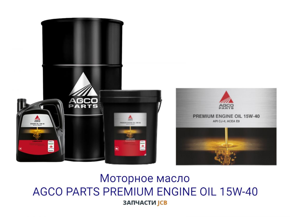 Моторное масло AGCO PARTS PREMIUM ENGINE OIL 15W-40 209L