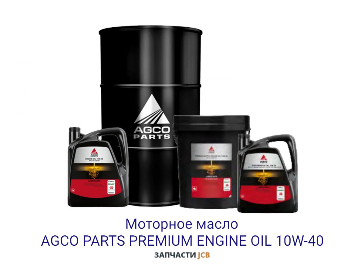 Моторное масло AGCO PARTS PREMIUM ENGINE OIL 10W-40 209L