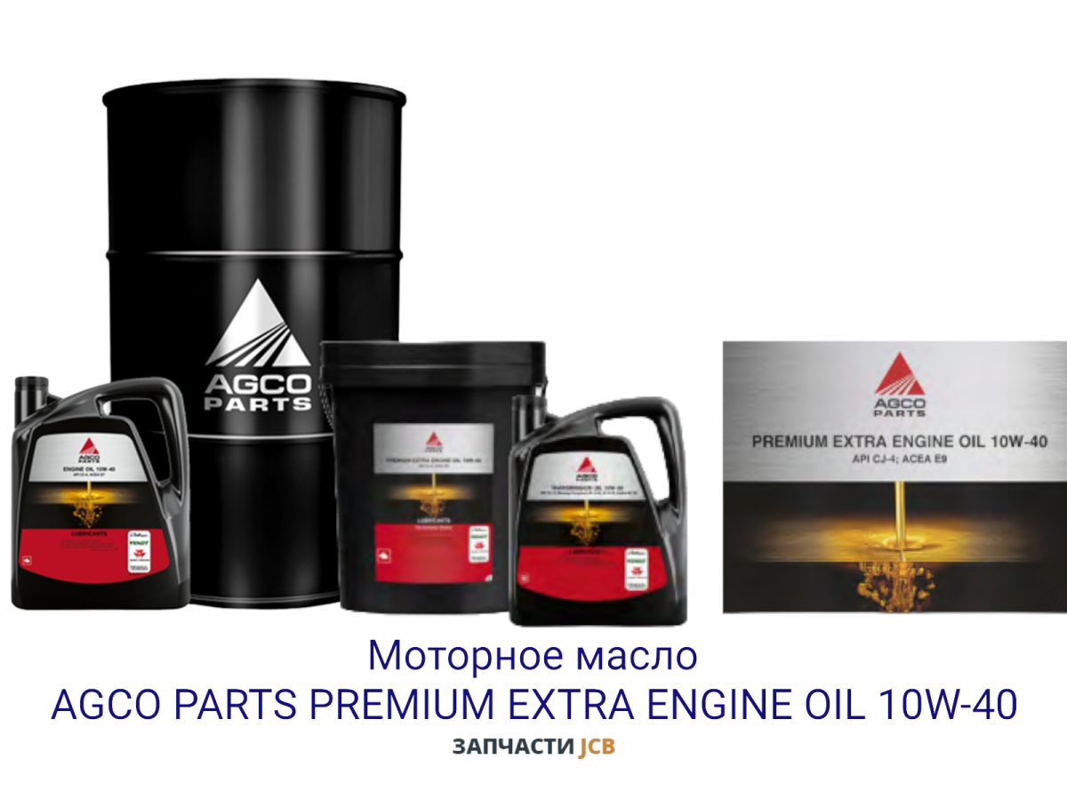 Моторное масло AGCO PARTS PREMIUM EXTRA ENGINE OIL 10W-40 209L