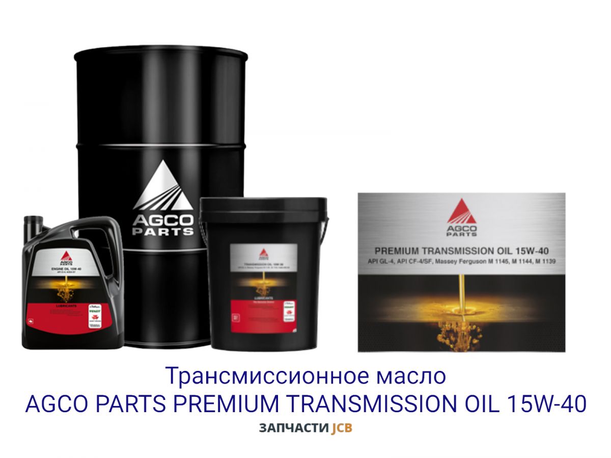 Трансмиссионное масло AGCO PARTS PREMIUM TRANSMISSION OIL 15W-40 209L