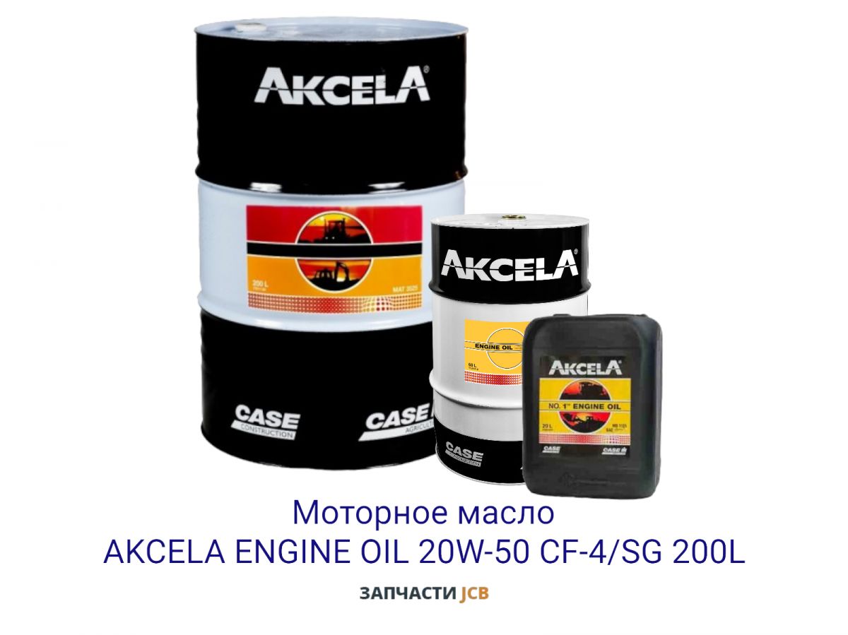 Моторное масло AKCELA ENGINE OIL 20W-50 CF-4/SG 200L