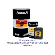 Моторное масло  AKCELA ENGINE OIL 20W-50 CF-4/SG 200L