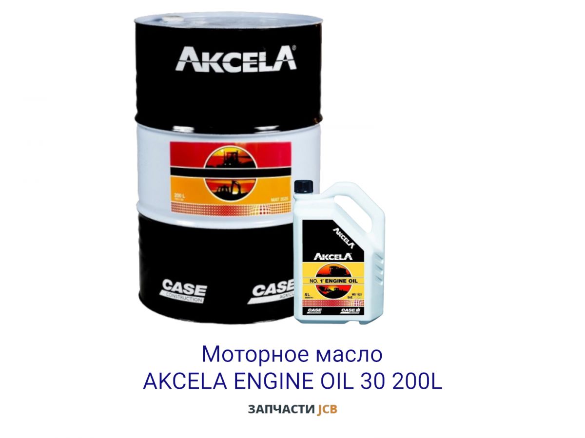 Моторное масло AKCELA ENGINE OIL 30 200L