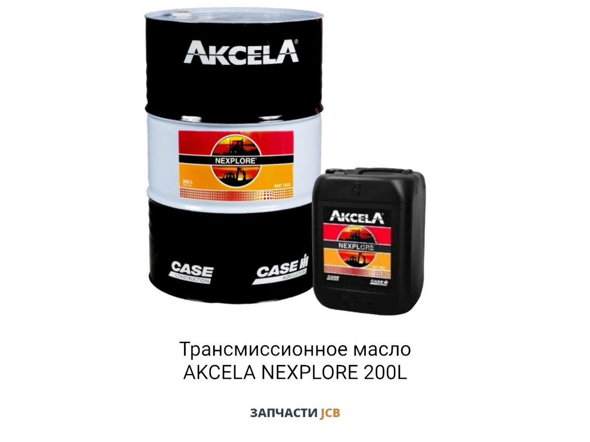 Трансмиссионное масло AKCELA NEXPLORE 200L