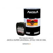 Моторное масло AKCELA SUPER UNIVERSAL (STOU) 10W-30 200L