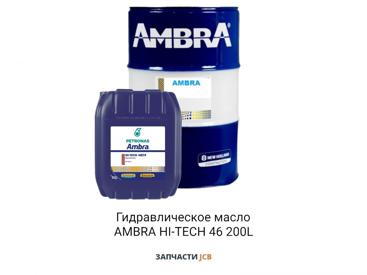 Гидравлическое масло AMBRA HI-TECH 46 200L