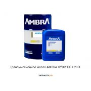 Трансмиссионное масло AMBRA HYDRODEX 200L