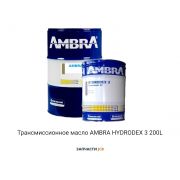 Трансмиссионное масло AMBRA HYDRODEX 3 200L
