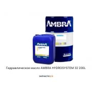Гидравлическое масло AMBRA HYDROSYSTEM 32 200L