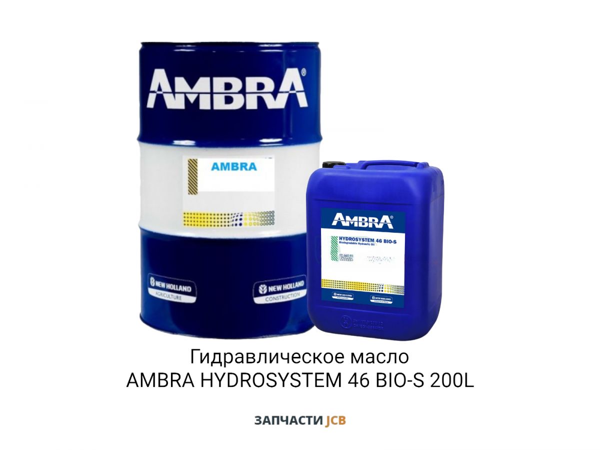 Гидравлическое масло AMBRA HYDROSYSTEM 46 BIO-S 200L