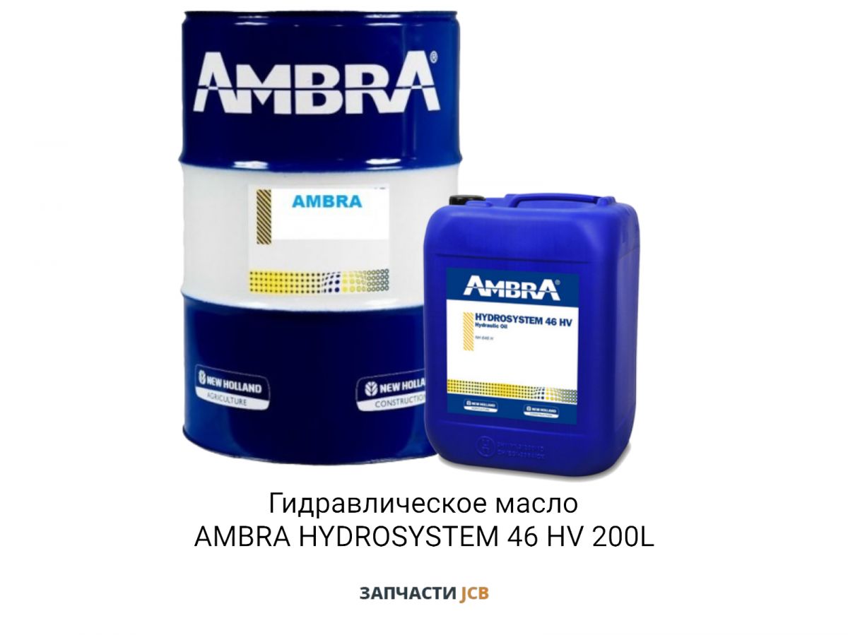 Гидравлическое масло AMBRA HYDROSYSTEM 46 HV 200L — купить в городе Москва,  цена, фото — Запчасти JCB