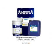 Гидравлическое масло AMBRA MULTI G 200L