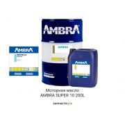 Моторное масло AMBRA SUPER 10 200L