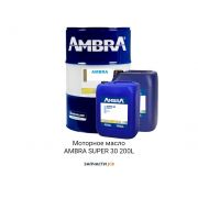 Моторное масло AMBRA SUPER 30 200L