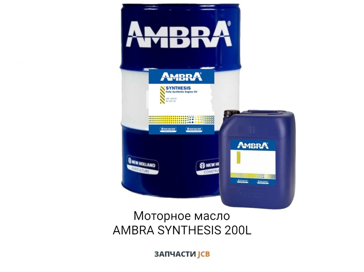 Моторное масло AMBRA SYNTHESIS 200L
