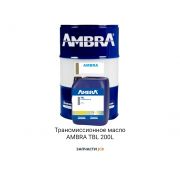 Трансмиссионное масло AMBRA TBL 200L