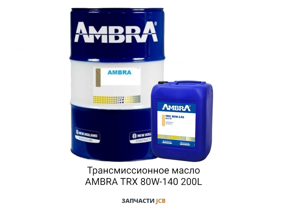 Трансмиссионное масло AMBRA TRX 80W-140 200L