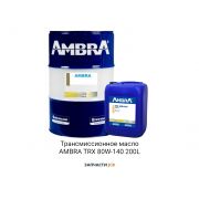 Трансмиссионное масло AMBRA TRX 80W-140 200L