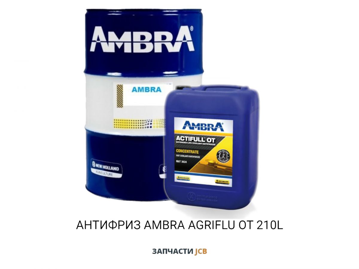 Антифриз AMBRA AGRIFLU NH 900 A (210L)