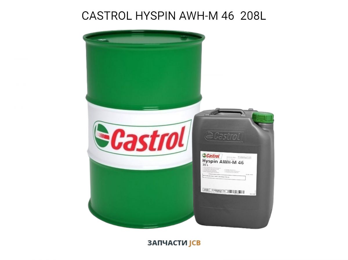 Гидравлическое масло CASTROL HYSPIN AWH-M 46 208L