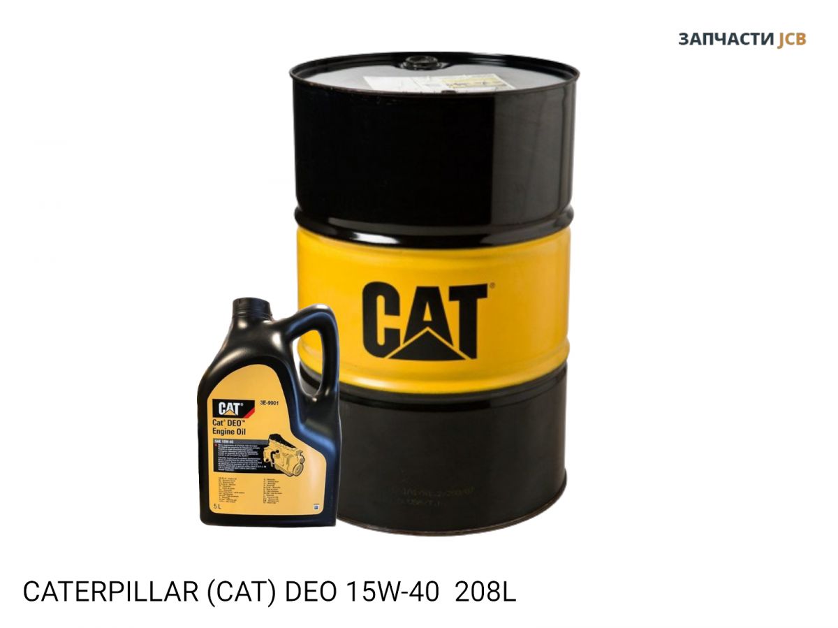 Масло моторное CATERPILLAR (CAT) DEO 15W-40 208L — купить в городе Москва,  цена, фото — Запчасти JCB