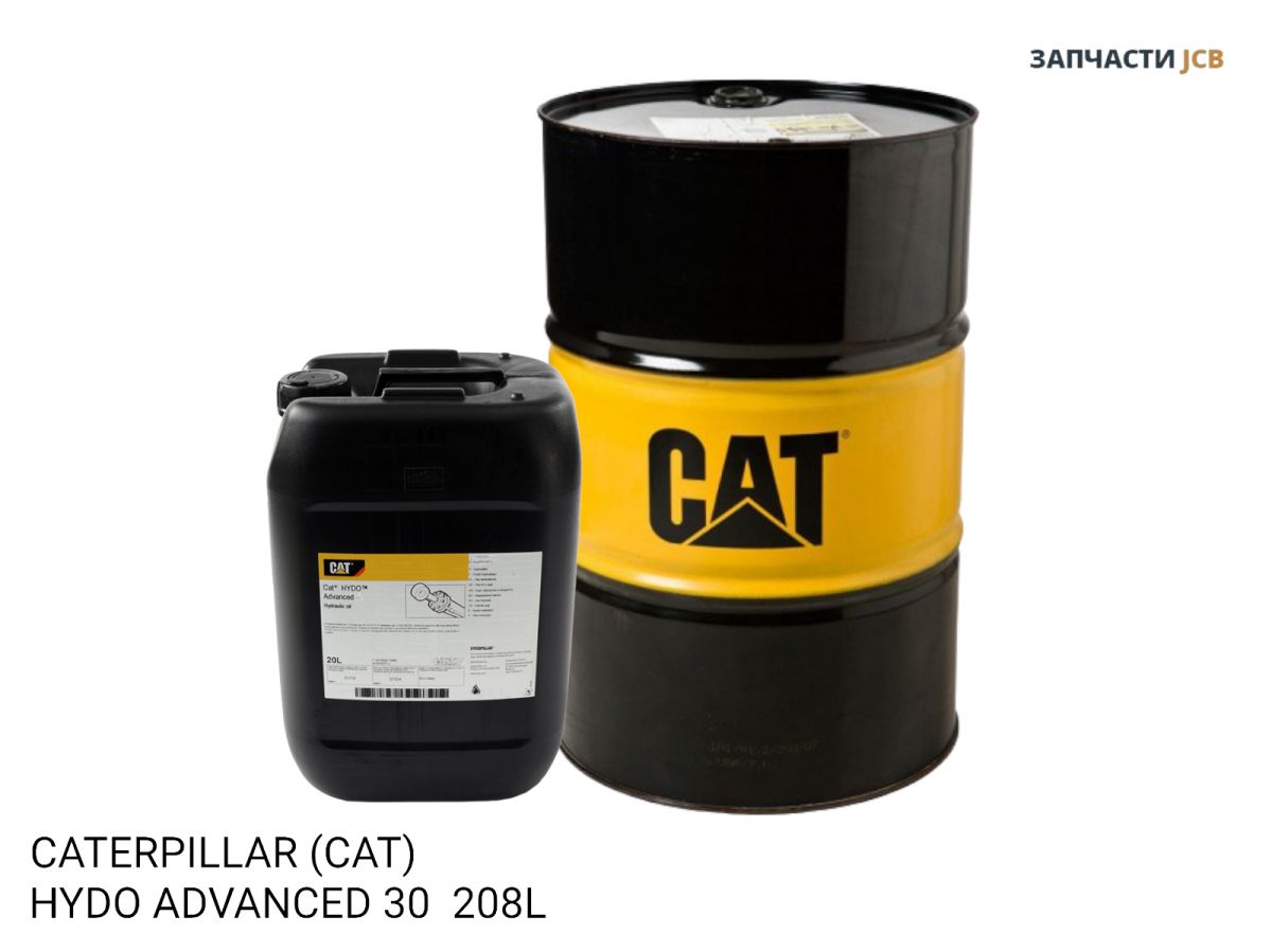 Гидравлическое масло CATERPILLAR (CAT) HYDO ADVANCED 30 208L