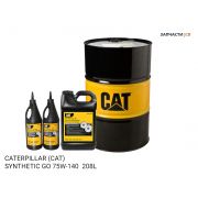 Трансмиссионное масло CATERPILLAR (CAT)  SYNTHETIC GO 75W-140  208L