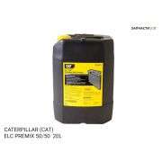 АНТИФРИЗ CATERPILLAR (CAT)  ELC PREMIX 50/50  (210L)