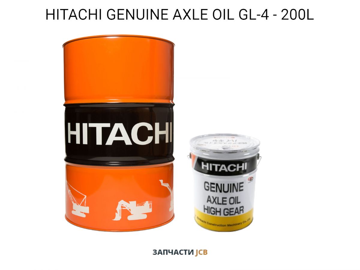 Трансмиссионное масло HITACHI GENUINE AXLE OIL GL-4 - 200L