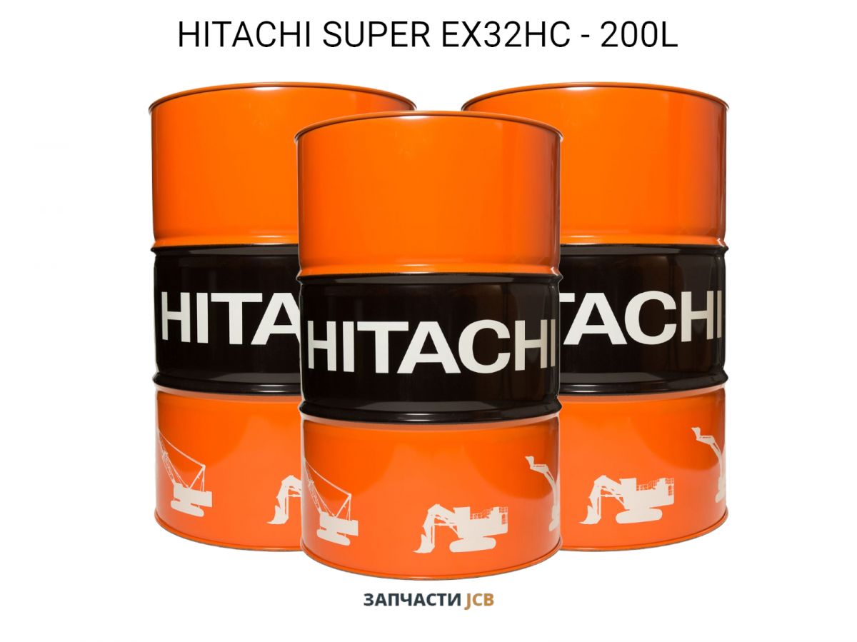 Гидравлическое масло HITACHI SUPER EX32HC - 200L