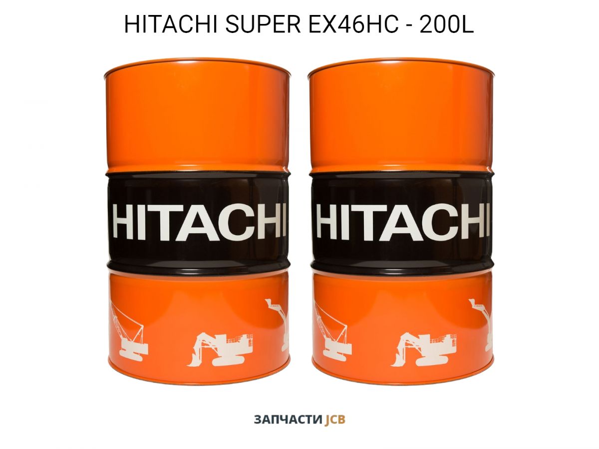 Гидравлическое масло HITACHI SUPER EX46HC - 200L