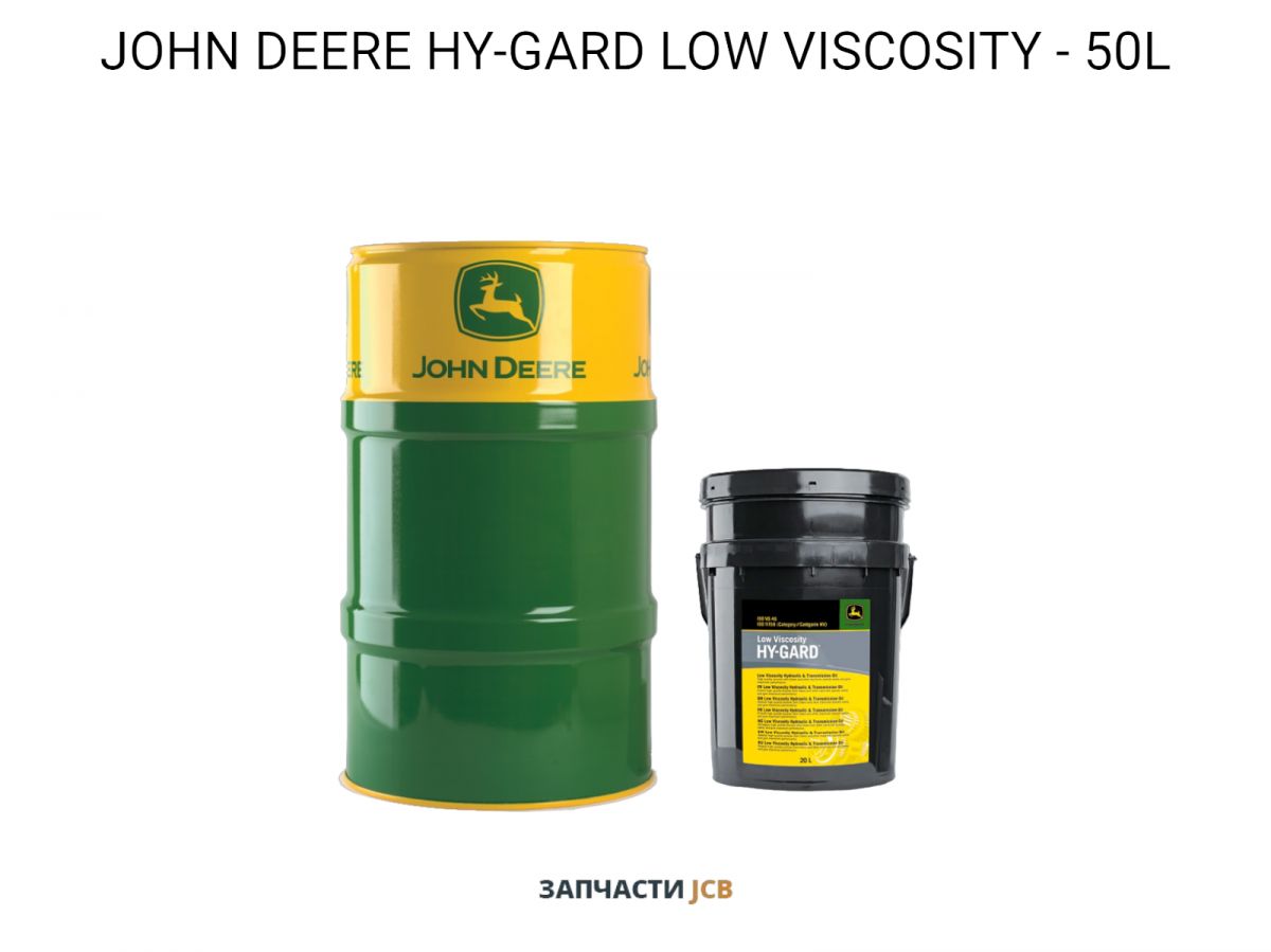 Гидравлическое масло JOHN DEERE HY-GARD LOW VISCOSITY - 50L