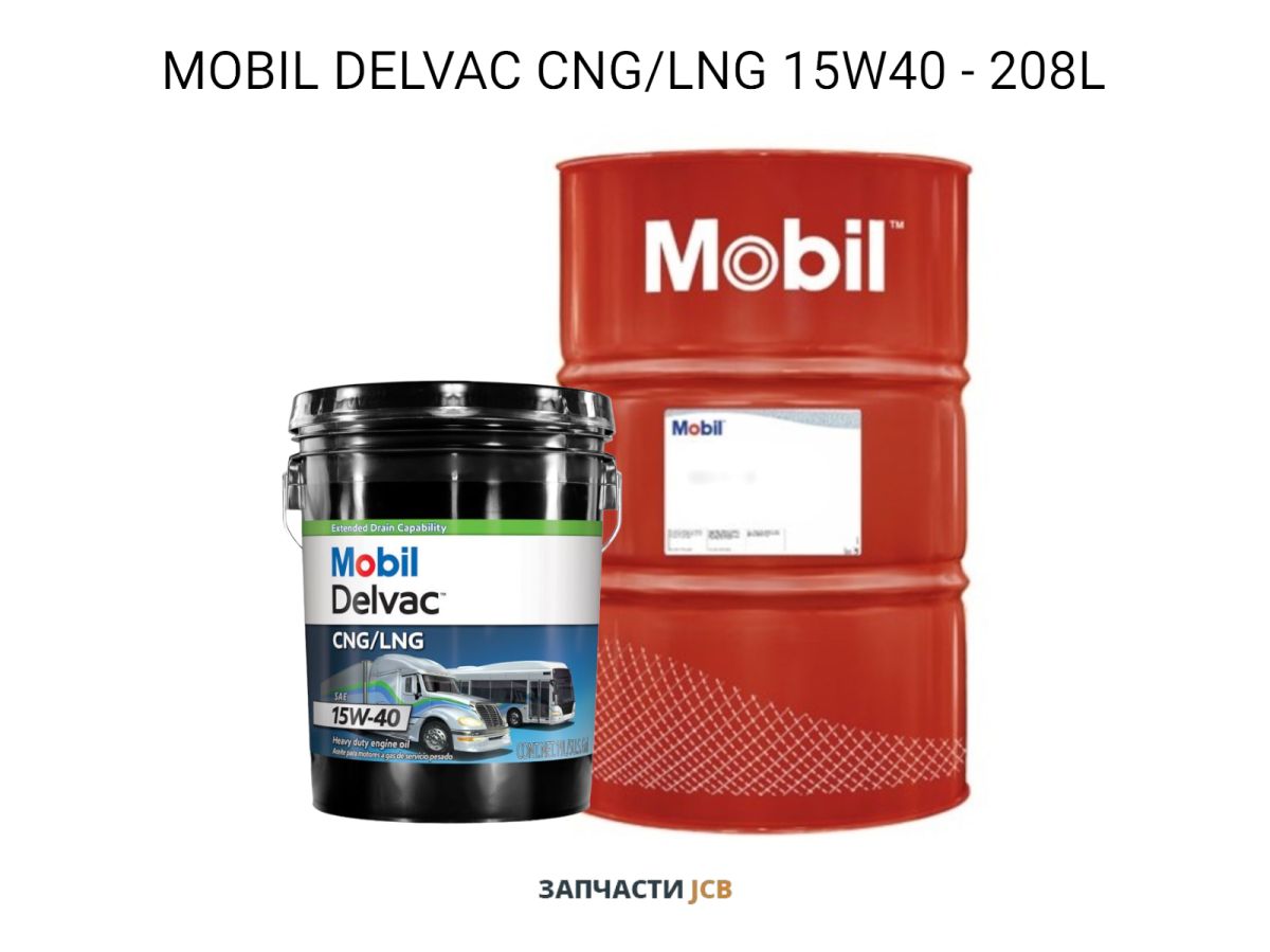Масло моторное MOBIL DELVAC CNG/LNG 15W40 - 208L