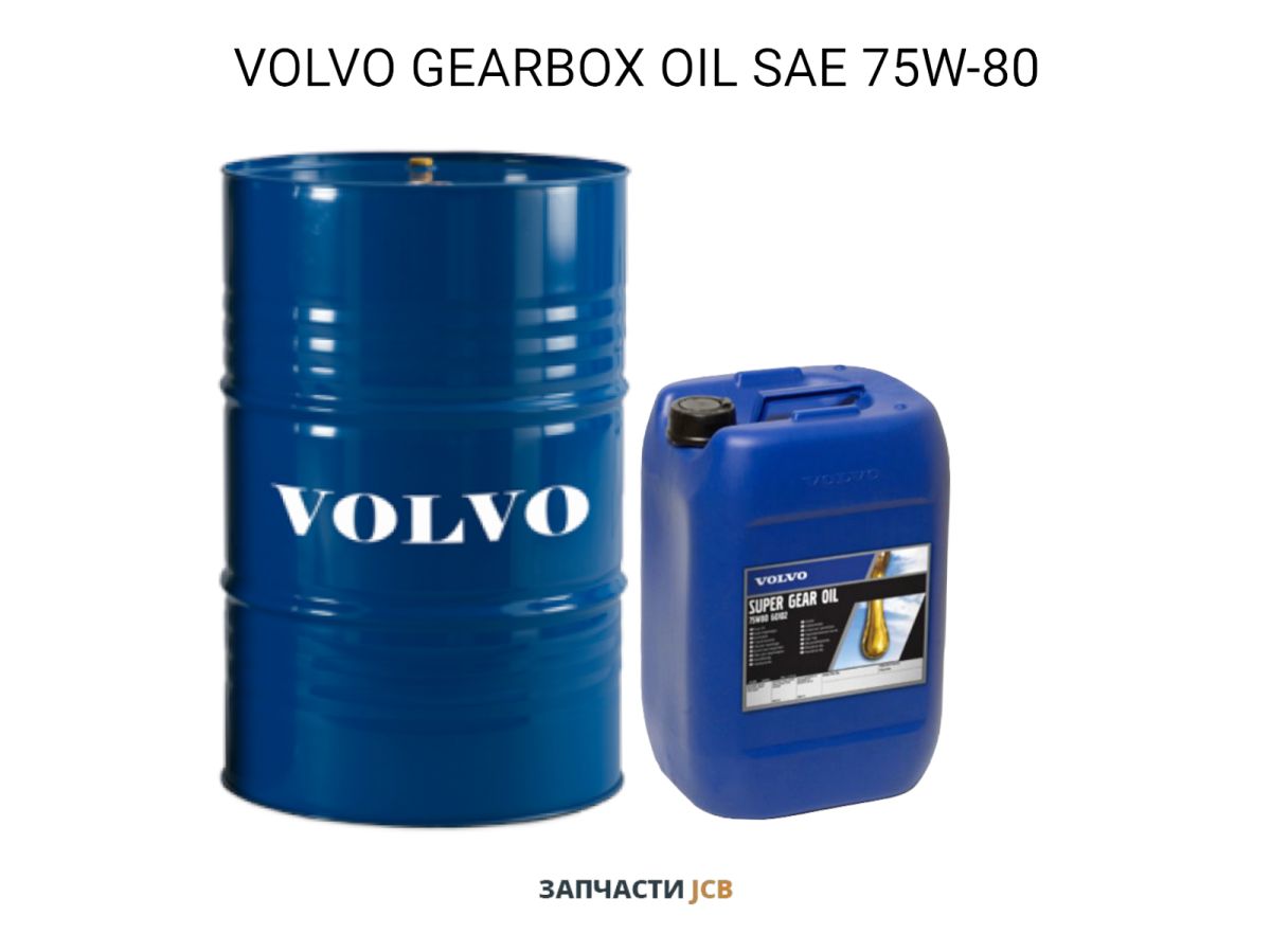 Трансмиссионное масло VOLVO GEARBOX OIL SAE 75W-80