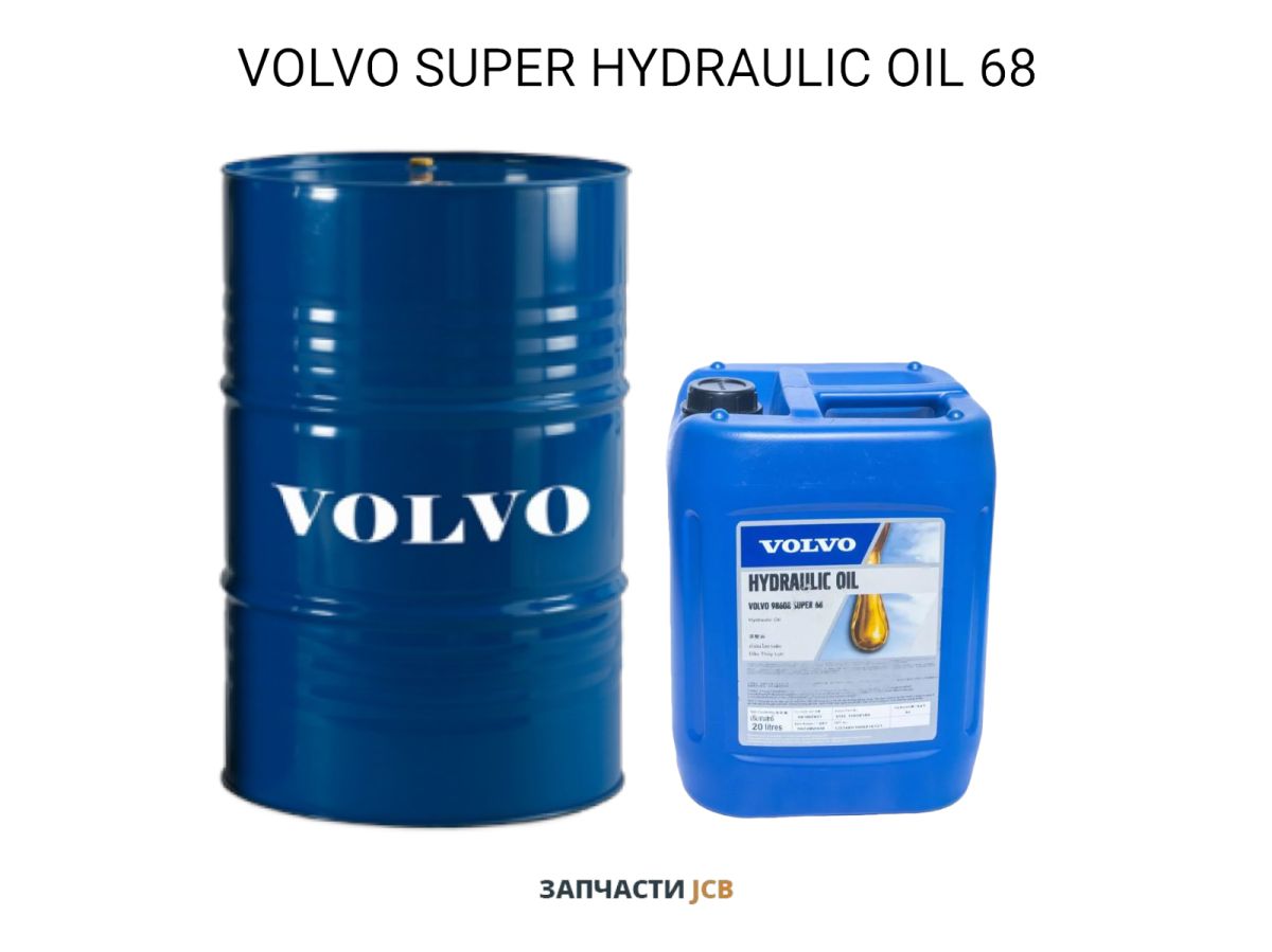 Гидравлическое масло VOLVO SUPER HYDRAULIC OIL 68