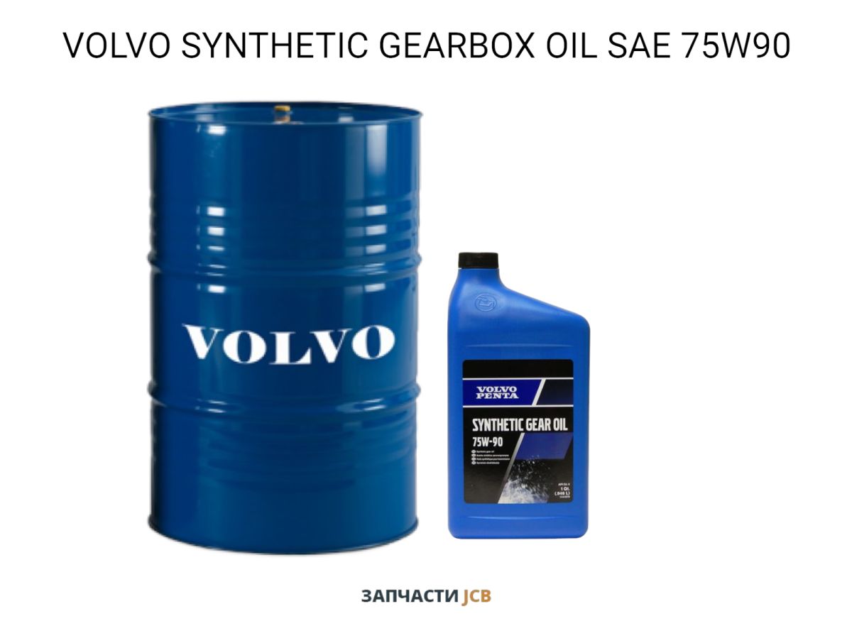 Трансмиссионное масло VOLVO SYNTHETIC GEARBOX OIL SAE 75W-90