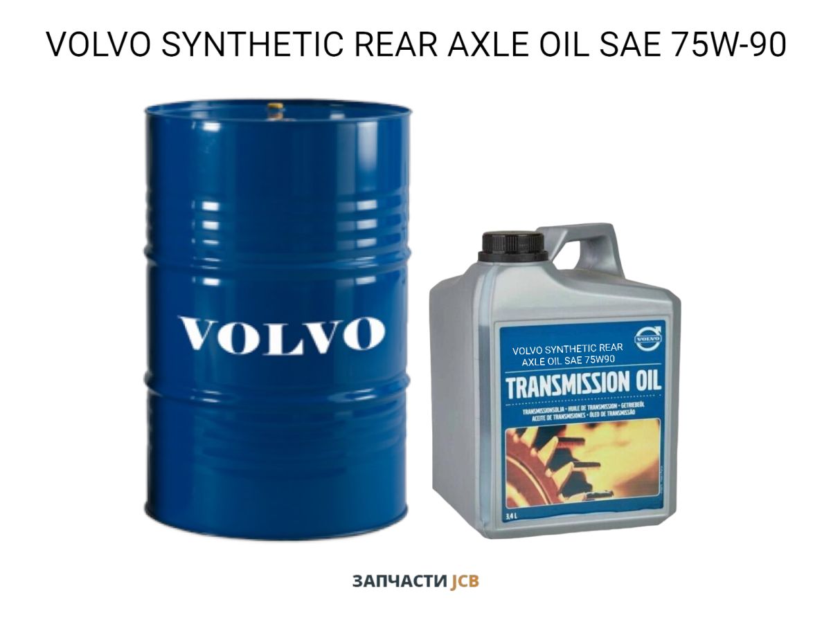 Трансмиссионное масло VOLVO SYNTHETIC REAR AXLE OIL SAE 75W-90